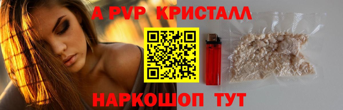 A PVP VHQ  Alpha-PVP Соль  Alfa_PVP Соль  Вход с VPN  Лосино-Петровский 