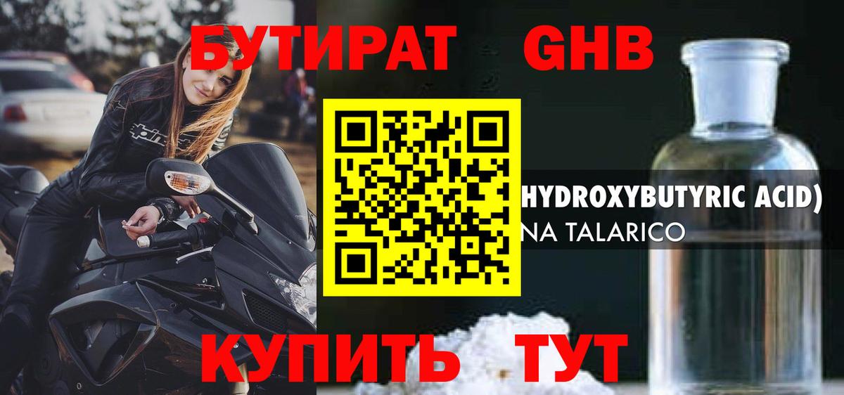 Бутират GHB  Вход с VPN  Лосино-Петровский 