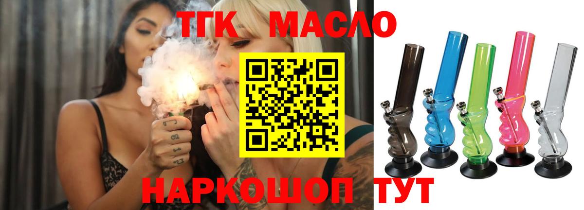 цена наркотик  Вход с VPN  Лосино-Петровский  ТГК концентрат 